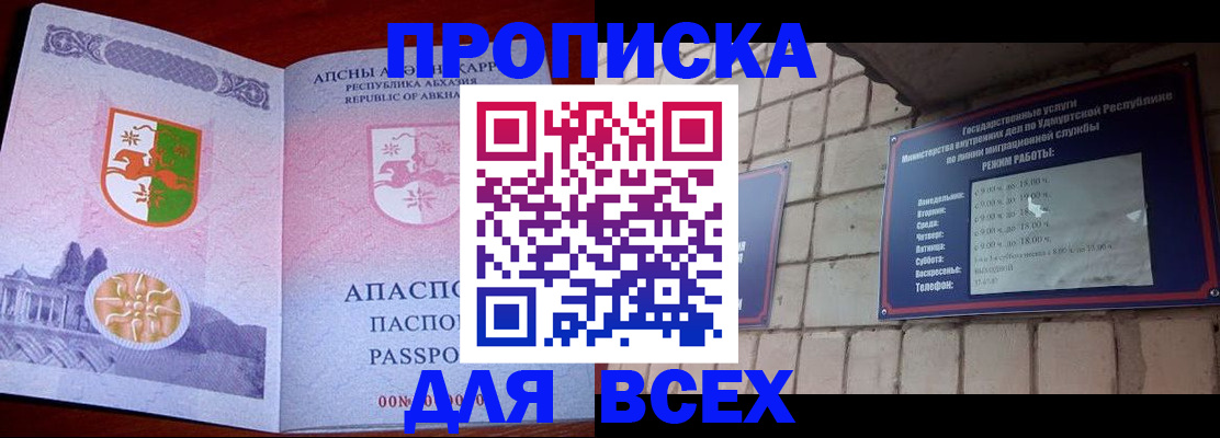 купить прописку в Зеленоградске
