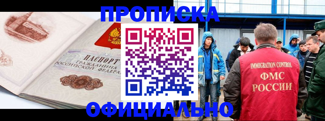 прописка в квартире в Зеленоградске